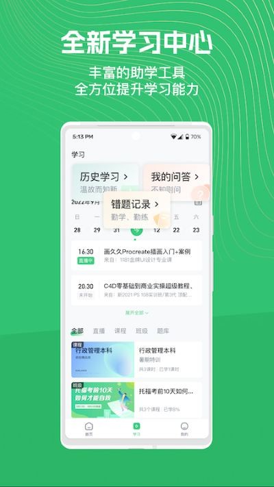 知享学堂最新版 v4.15.171