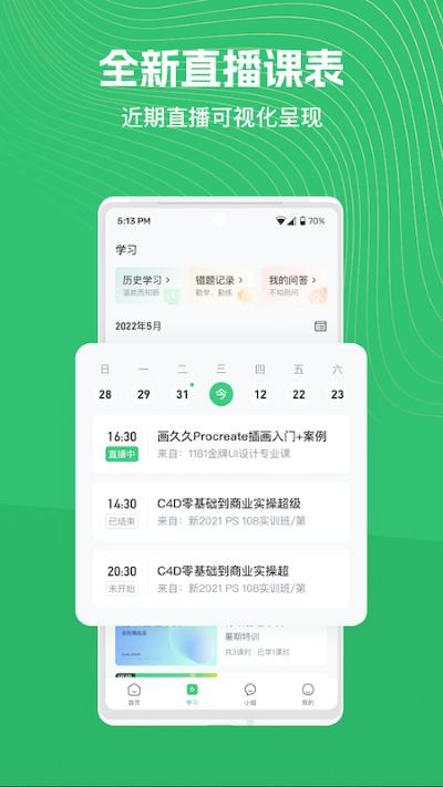知享学堂最新版 v4.15.170