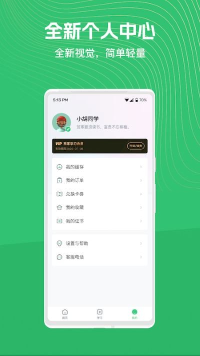 知享学堂最新版 v4.15.173