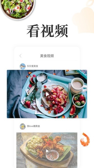 ���ϳ�����ʳ���� v16.9.1 ��׿��1