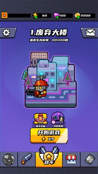 末日特工队免广告版 v1.0.52