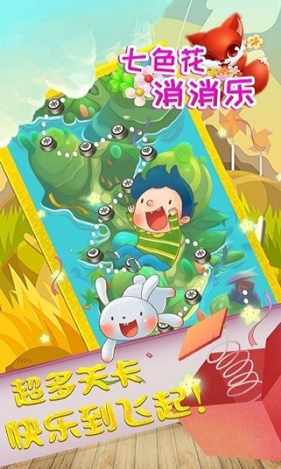 七色花消消乐最新版本 v1.2.1 安卓版0