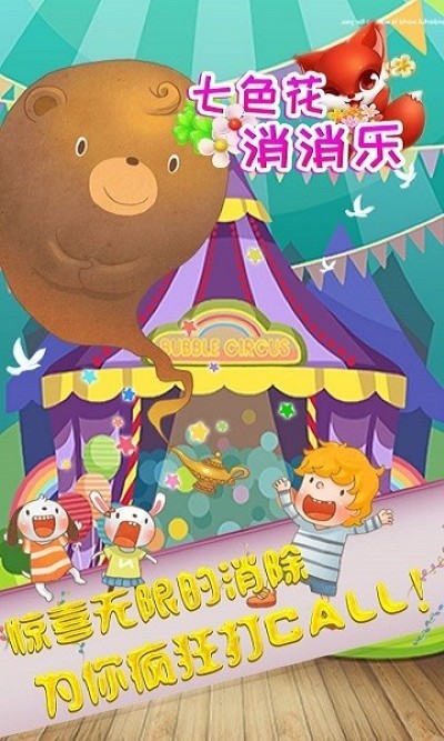 七色花消消乐最新版本 v1.2.1 安卓版1