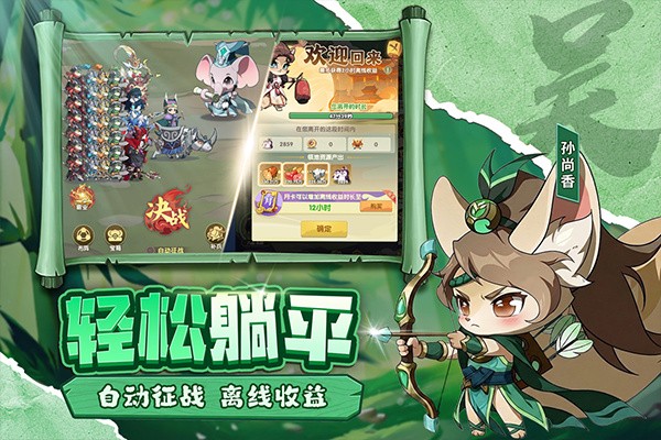 冲啊逗英雄游戏 v1.0.10