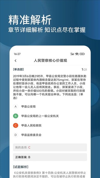 辅警精题库app v3.0.52