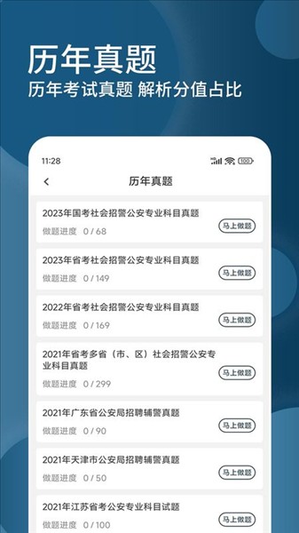 辅警精题库app v3.0.50