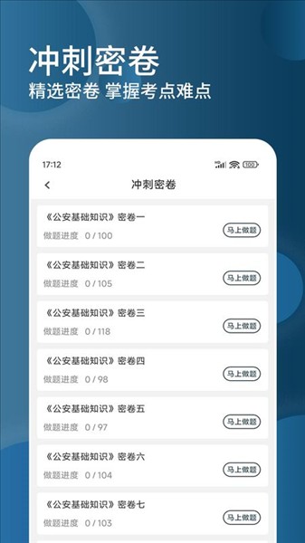 辅警精题库app v3.0.51