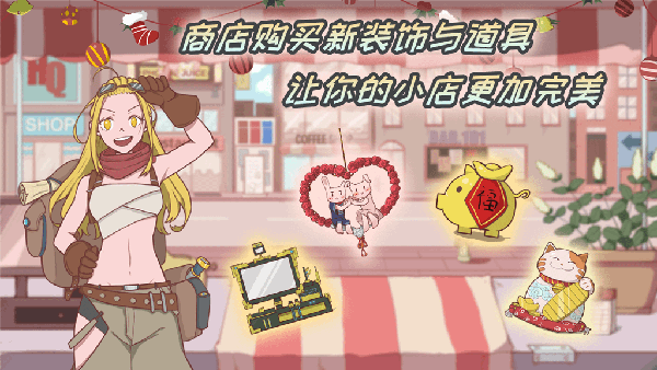 米琪果汁店完整版 v1.0.13 安卓版2