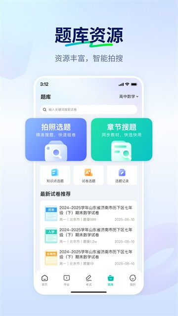 智学网教师端官方版 v1.17.23631