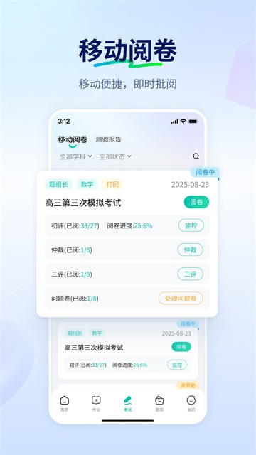 智学网教师端官方版 v1.17.23632