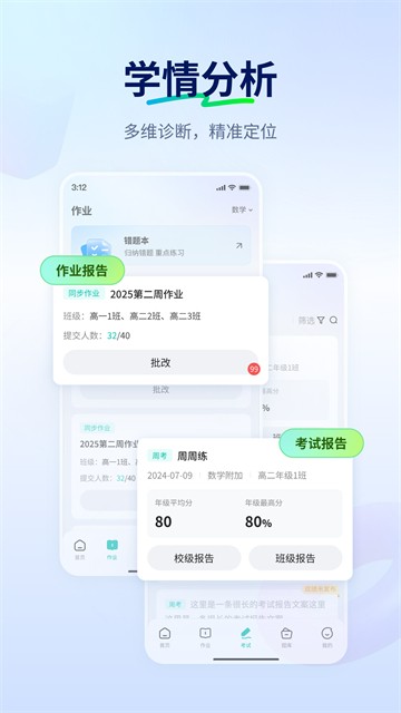 智学网教师端官方版 v1.17.23633