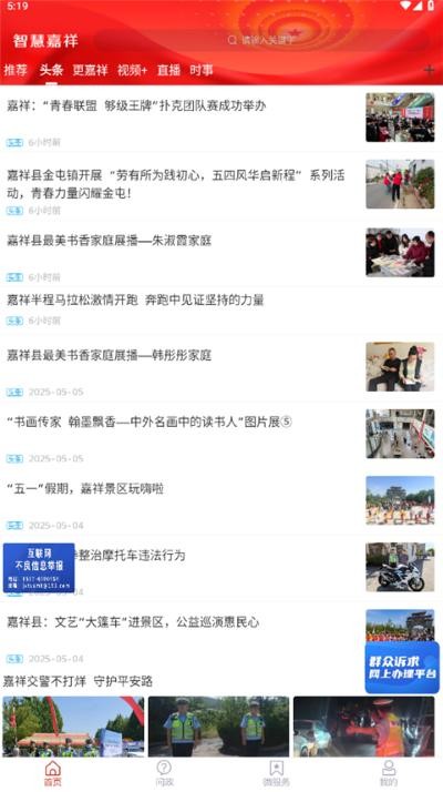 智慧嘉祥手机app v2.5.081