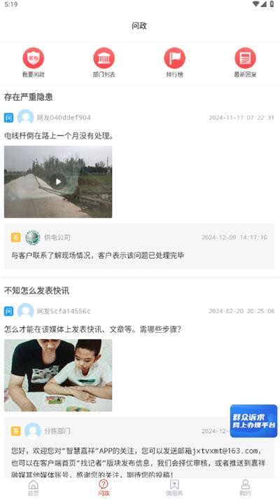 智慧嘉祥手机app v2.5.080