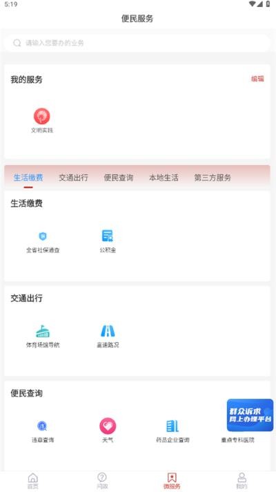 智慧嘉祥手机app v2.5.082