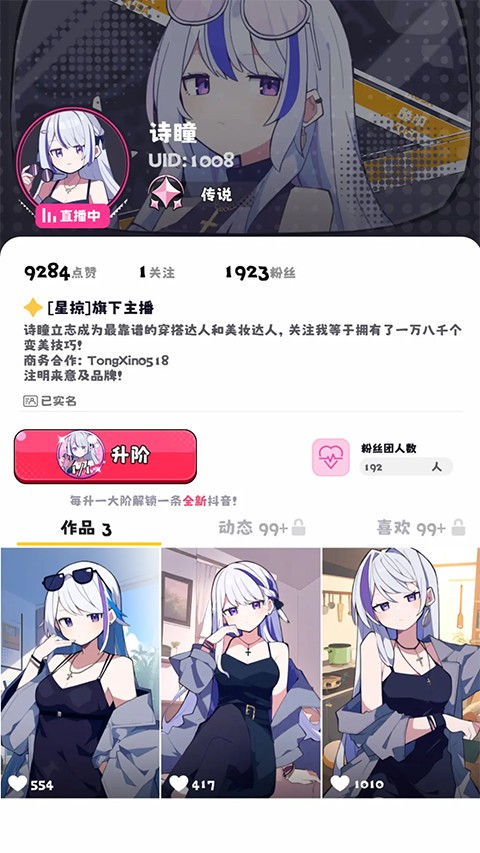 江南第一主播公司折相思 v0.4.91