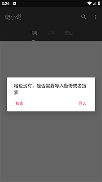 爬小说app最新版 v3.4.6-202303140208550