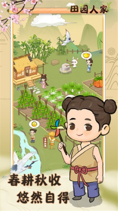 田园人家抖音版 v1.0.21