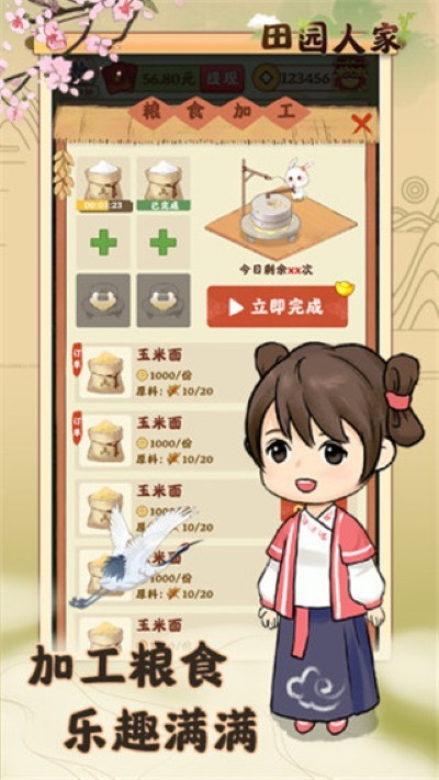 田园人家抖音版 v1.0.22