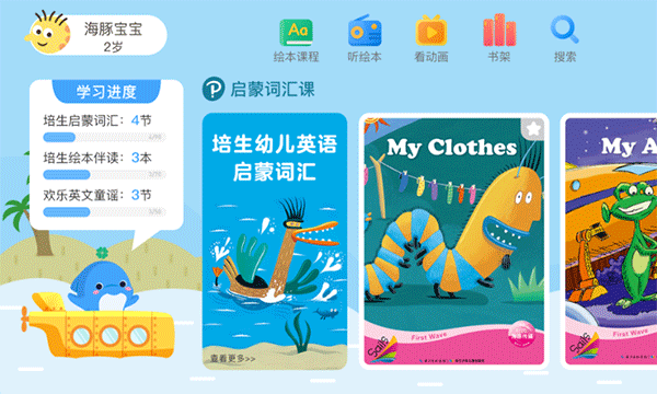 海豚儿童英语app官方版 v4.0.9.00