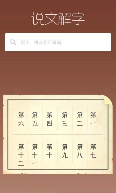 说文解字在线版 v2.5.50