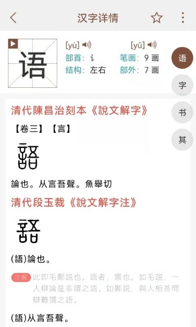 说文解字在线版 v2.5.52