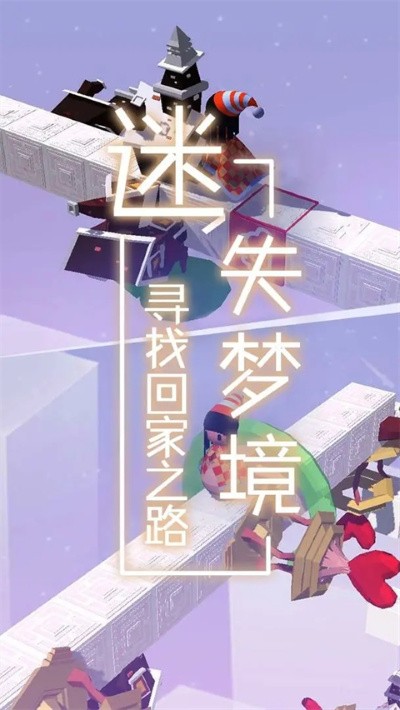 梦境旅途游戏 v1.11