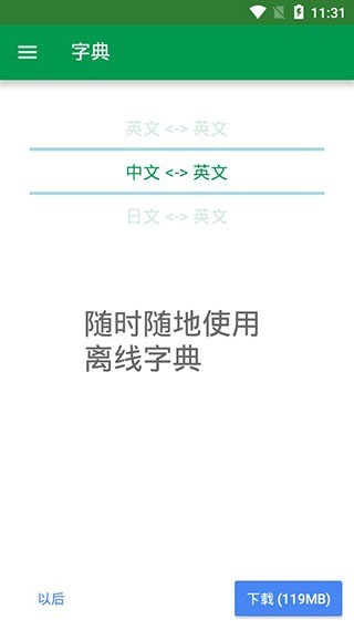 汉英字典app v15.0.00