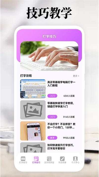 打字高手最新版 v2.01