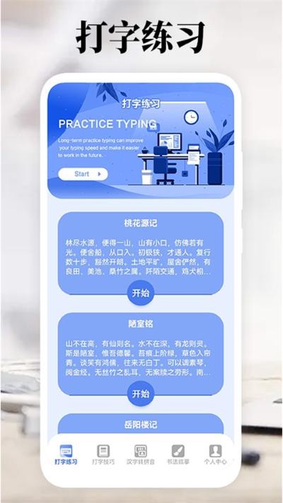 打字高手最新版 v2.02