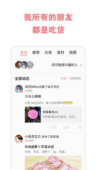 美食天下菜谱大全 v6.6.00