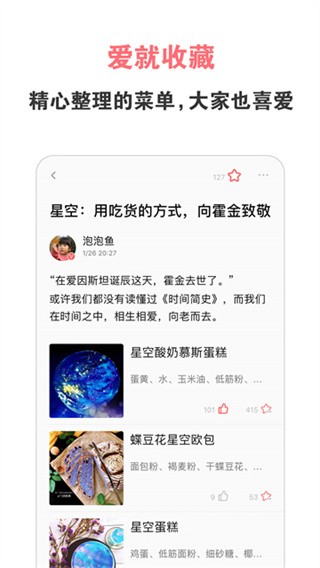 美食天下菜谱大全 v6.6.03