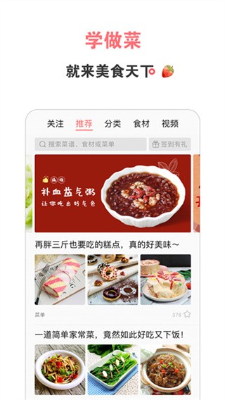 美食天下菜谱大全 v6.6.04