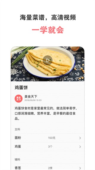 美食天下菜谱大全 v6.6.02
