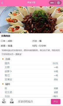 凯哥菜谱 v2.0.80