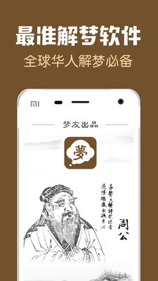梦友周公解梦app v3.6.80