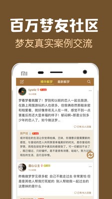 梦友周公解梦app v3.6.81