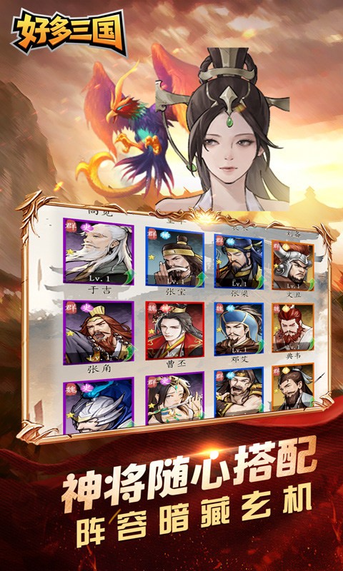 好多三国官方版 v1.00