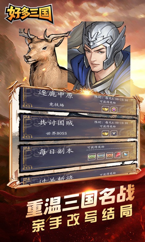 好多三国官方版 v1.02