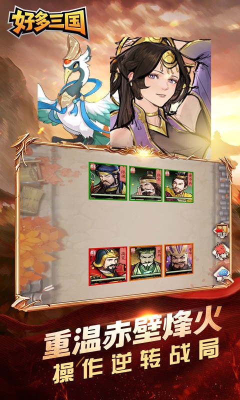 好多三国官方版 v1.03