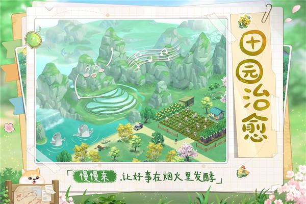 向往的生活游戏官方正版 v1.8.10.12750