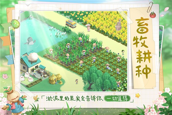 向往的生活游戏官方正版 v1.8.10.12753