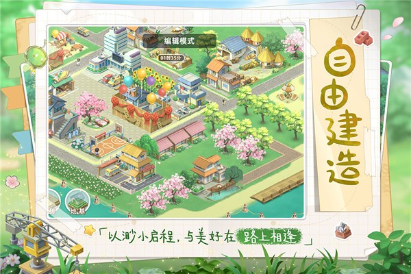 向往的生活游戏官方正版 v1.8.10.12752