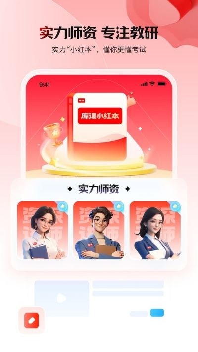 库课专升本网课 v7.3.92