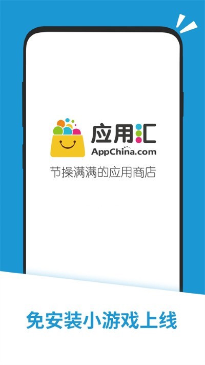 应用汇 v2.1.655530
