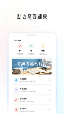 考研学考帮 v1.1.61