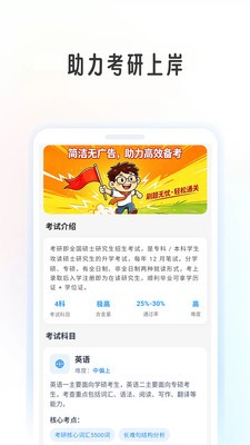 考研学考帮 v1.1.63