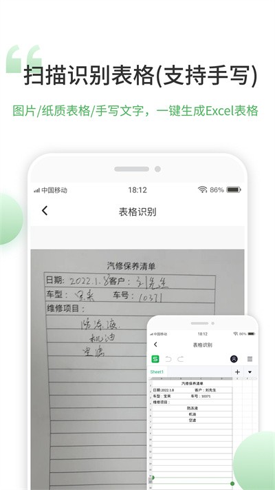 非凡表格免费版 v1.7.21