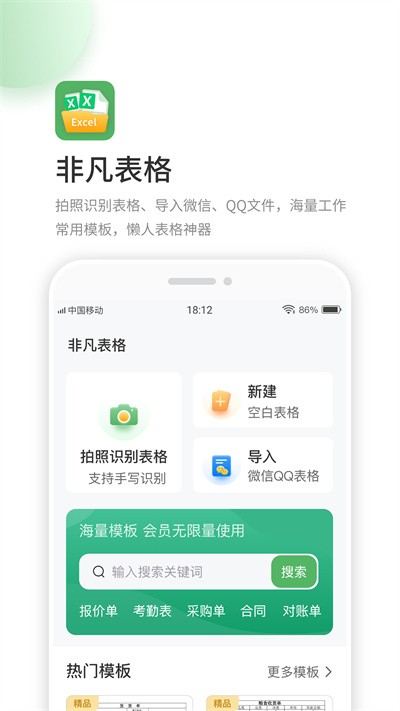 非凡表格免费版 v1.7.20