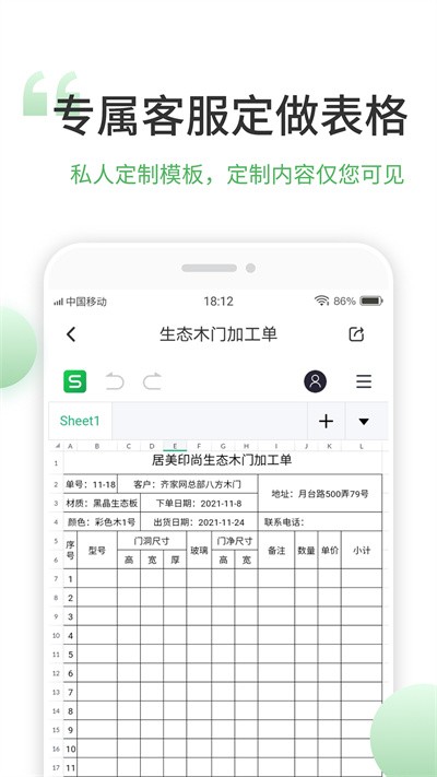 非凡表格免费版 v1.7.22