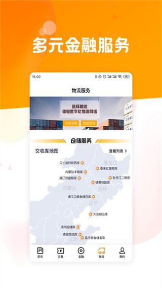 粮达网司机版 v5.4.82